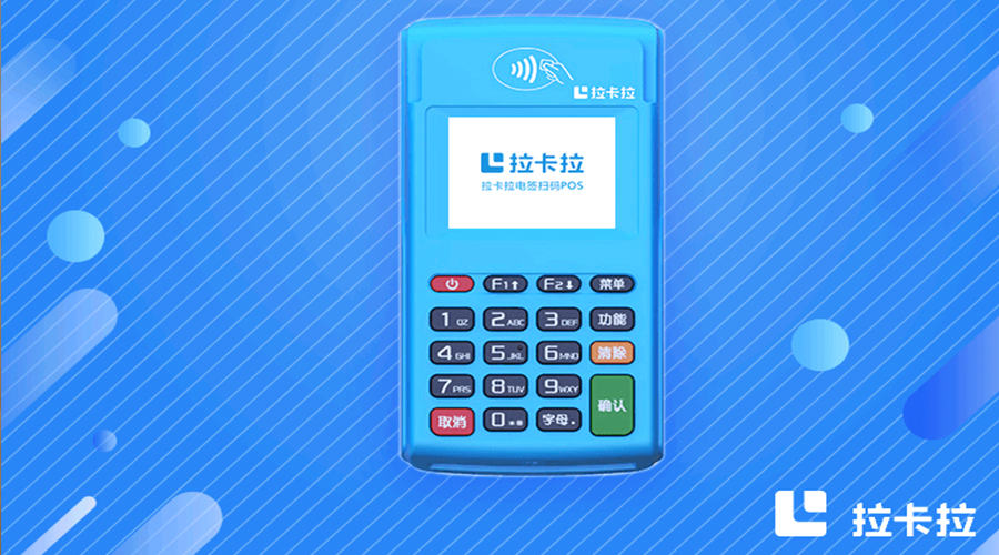 個(gè)人辦理拉卡拉銀聯(lián)POS機(jī)的條件