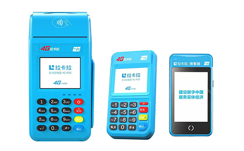 無論是電簽POS機(jī)還是微智能pos機(jī)都是拉卡拉明星產(chǎn)品！